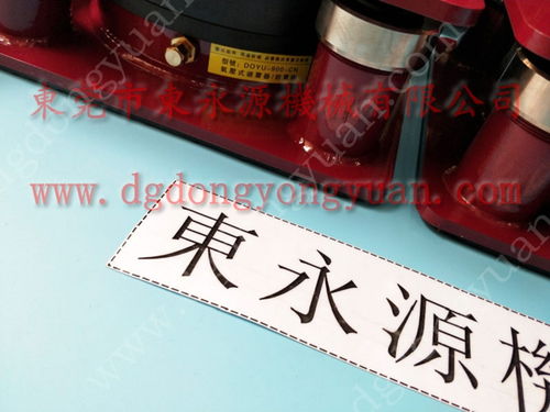 普通冲床减震避震技术 东永源充气减震垫与气动隔震器的应用